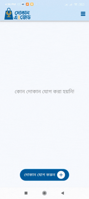 দোকান যোগ করার GIF