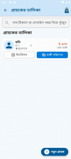 বাকি পরিশোধ করার GIF