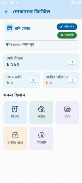 নতুন গ্রাহক যোগ করার GIF