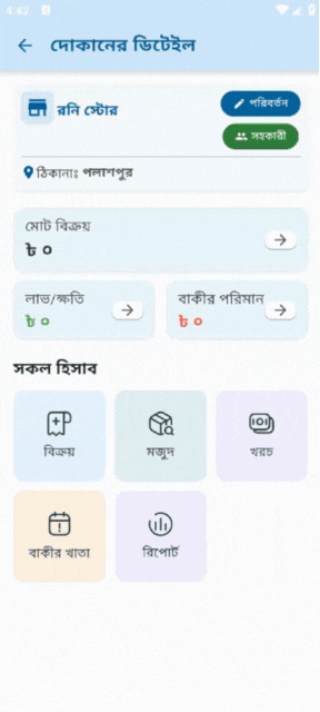 বাকিতে বিক্রয় করার GIF