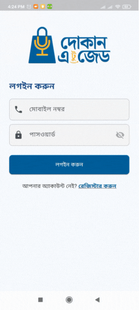 রেজিস্ট্রেশন করার GIF