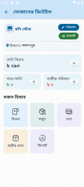 খরচ যোগ করার GIF