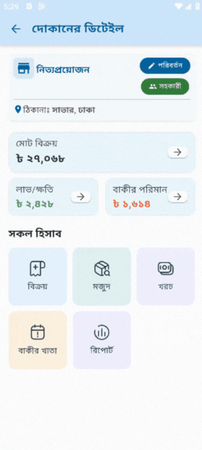 স্টক রিপোর্ট দেখার GIF